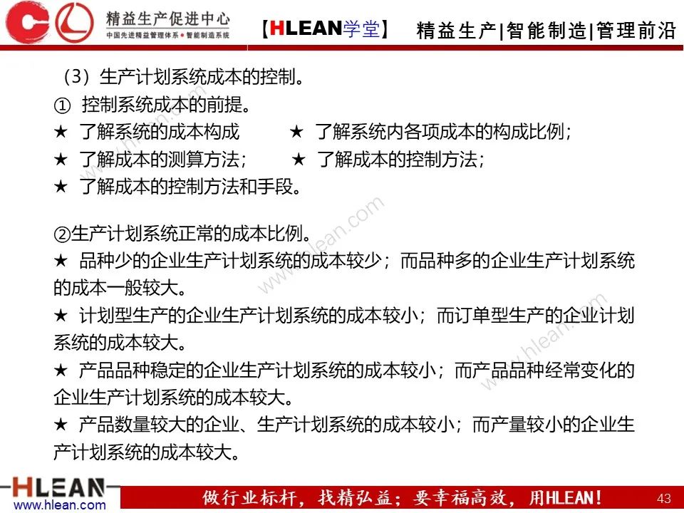 「精益學堂」生產計劃與管理運籌（上篇）