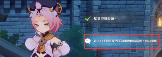 原神：邀约任务隐藏成就达成方法：迪奥娜、托马、早柚、北斗