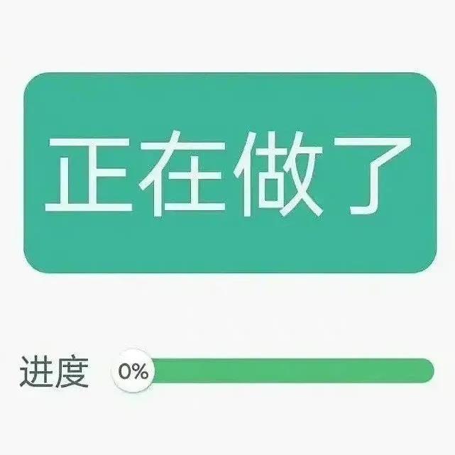 加油，熬夜加班之魂