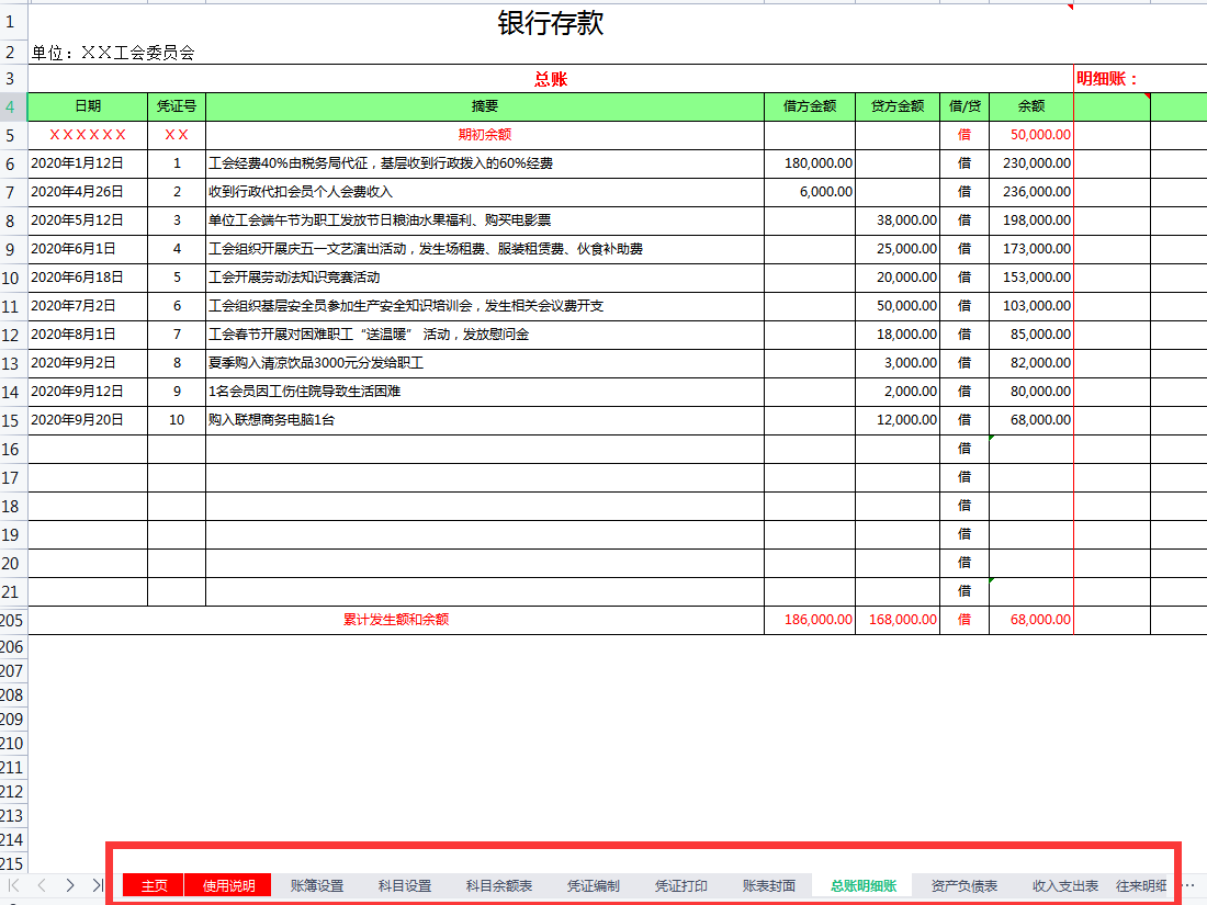 熬了7天，终于做好了全自动工会会计账务处理系统，亲测好用