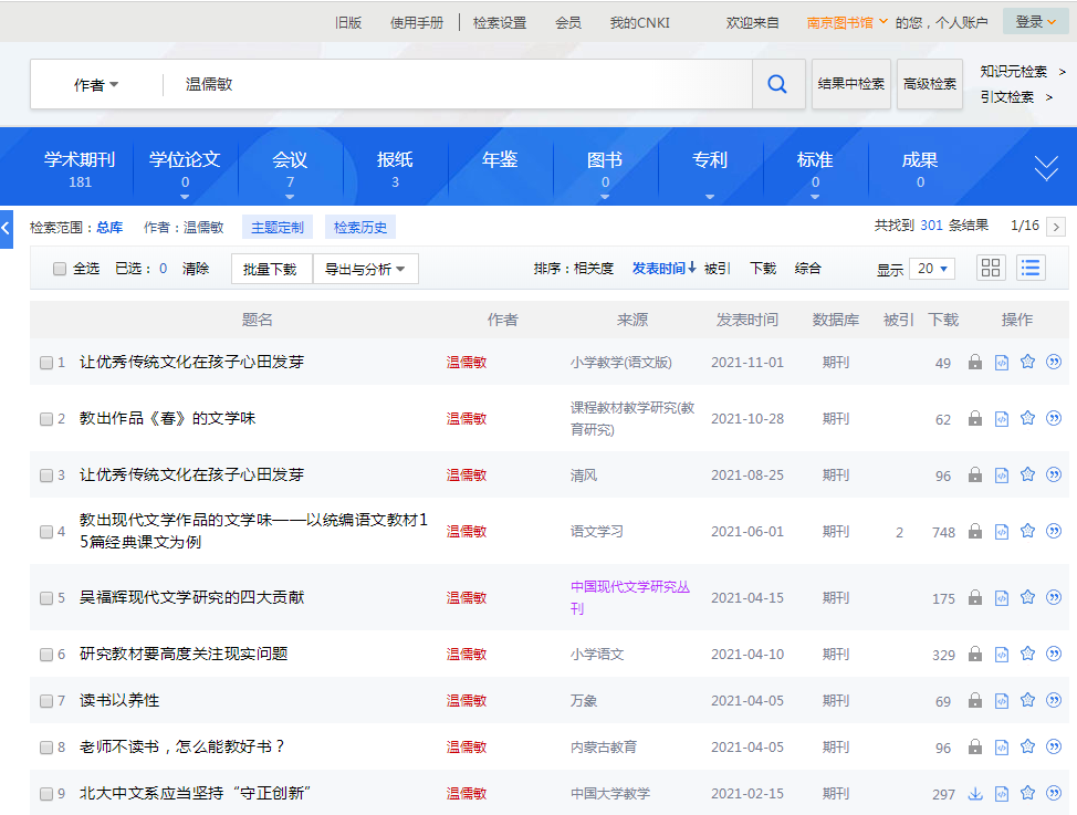 中国知网免费使用方法