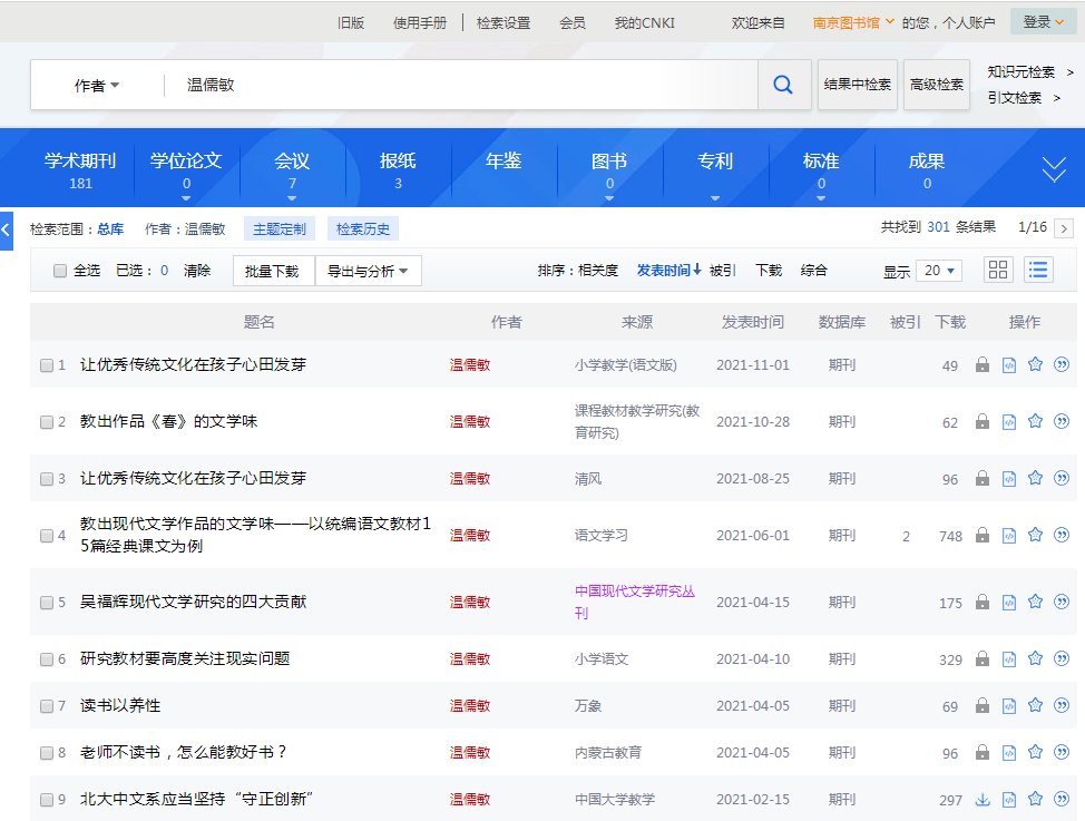 中國知網免費使用方法