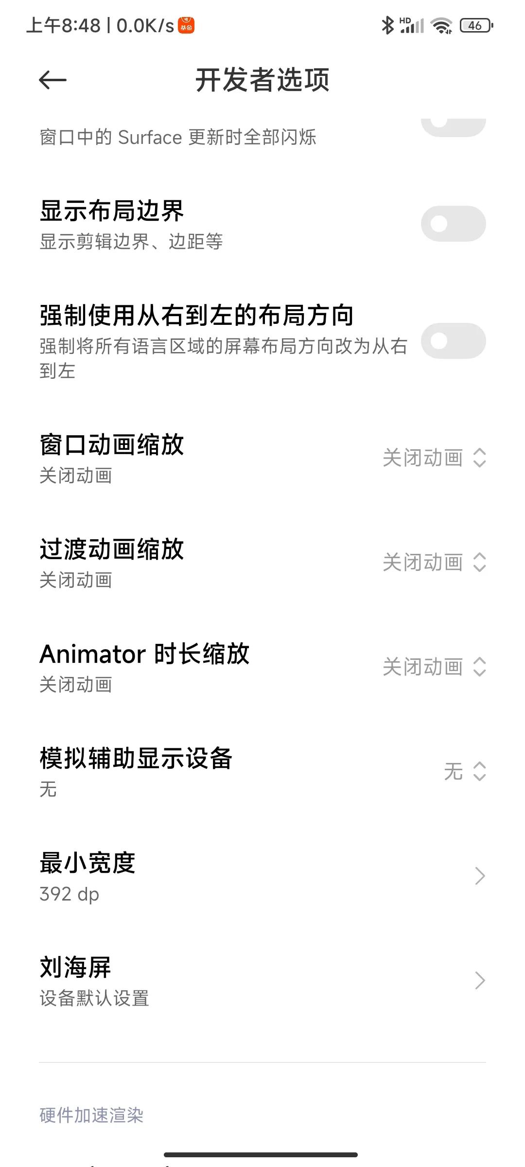 一個簡單的設置可以讓你的手機變得流暢