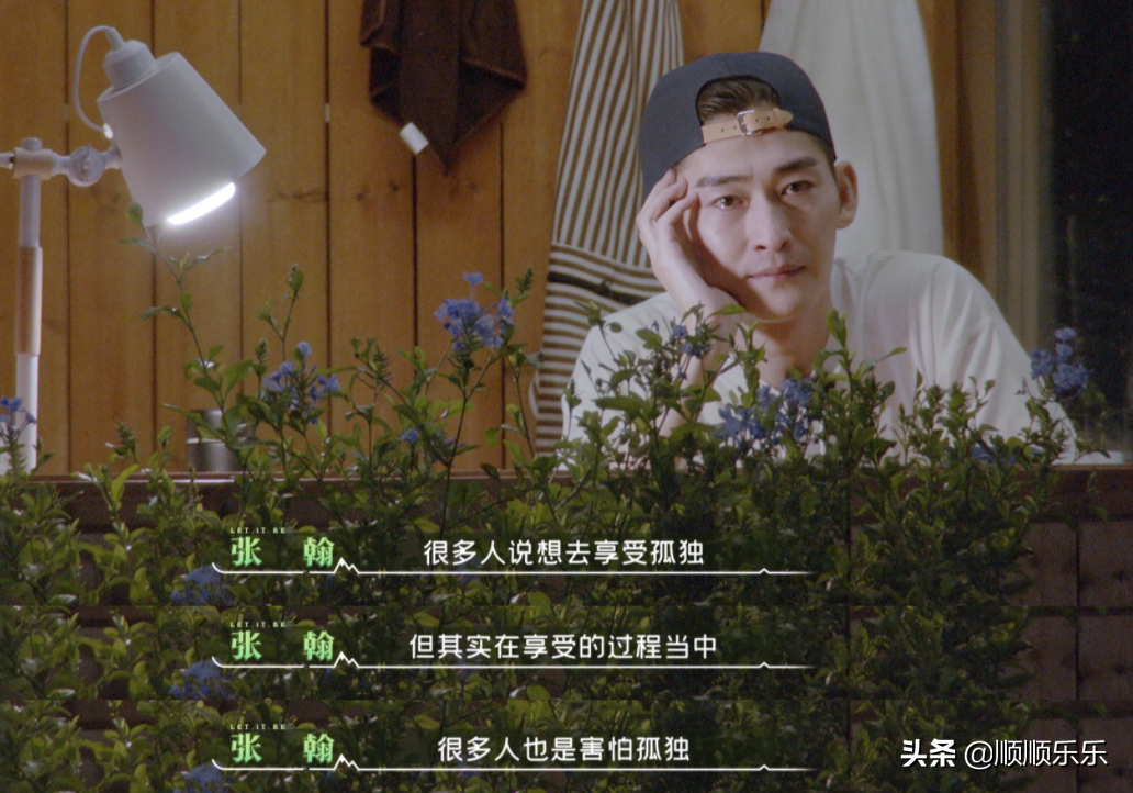 张翰在《牧野家族》先导片里分享自己孤独时哭了