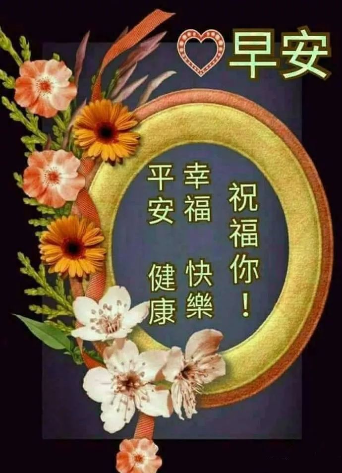 新周更新早上好表情包 ,吉祥如意,好运常在,天天开心,好运伴你左右图片