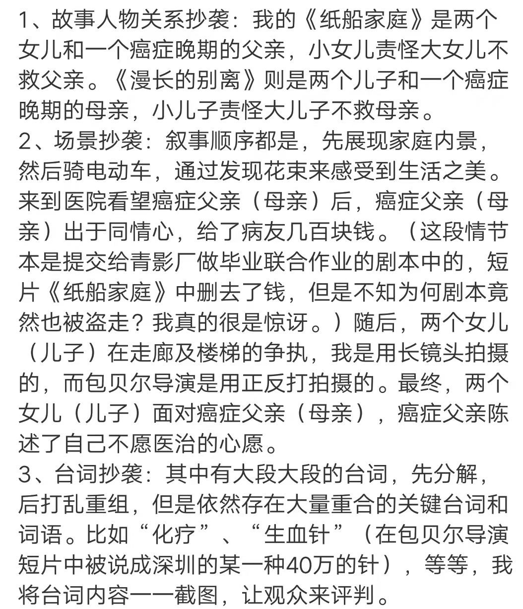 当导演6年后，包贝尔终于让自己跟“抄袭”两字锁死了