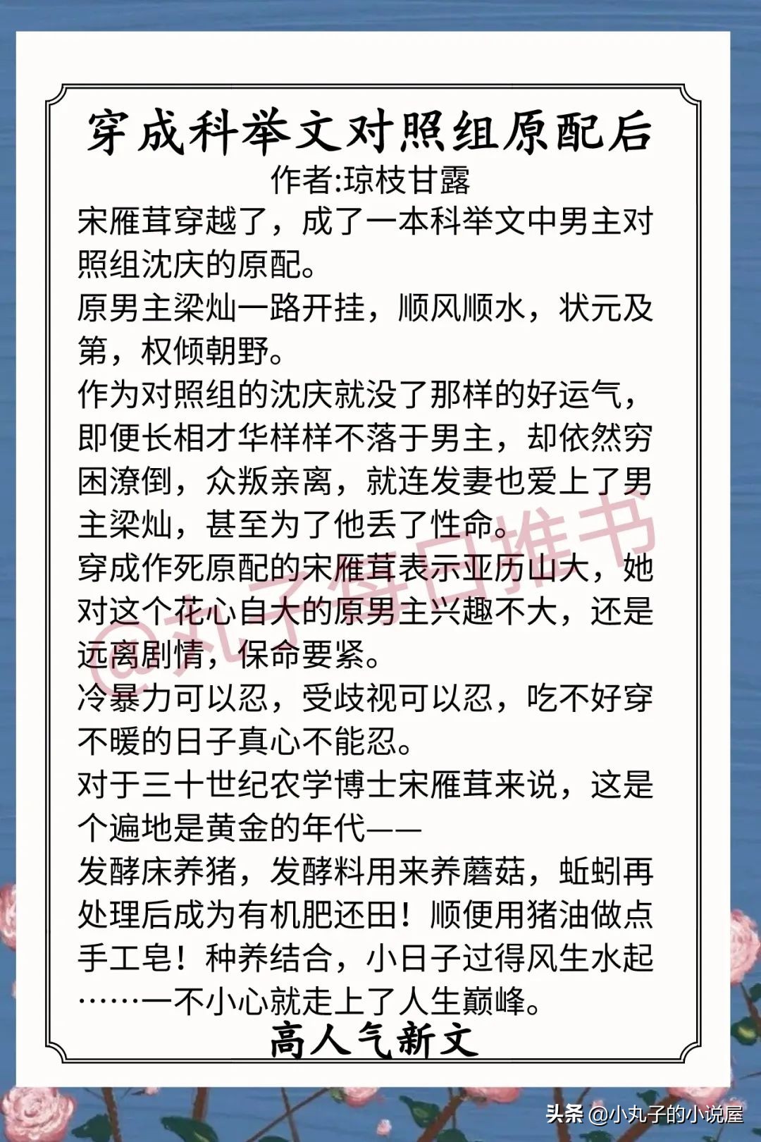 精彩！近期口碑好文，《簪头凤》《一念桃花》《炮灰的人生》强推