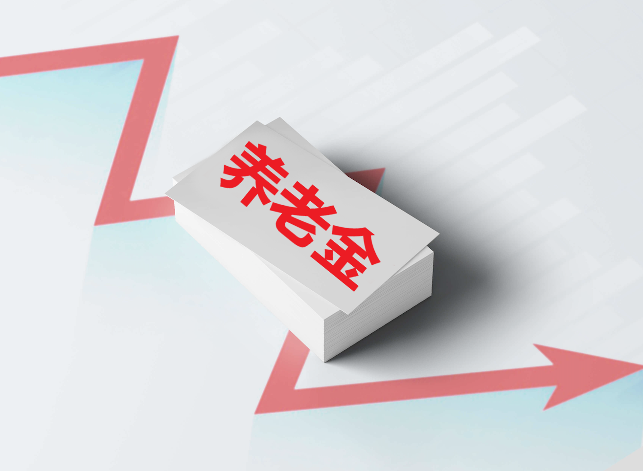 9月~12月，养老金、社保和补贴5个变化来了！哪个你还不知道？