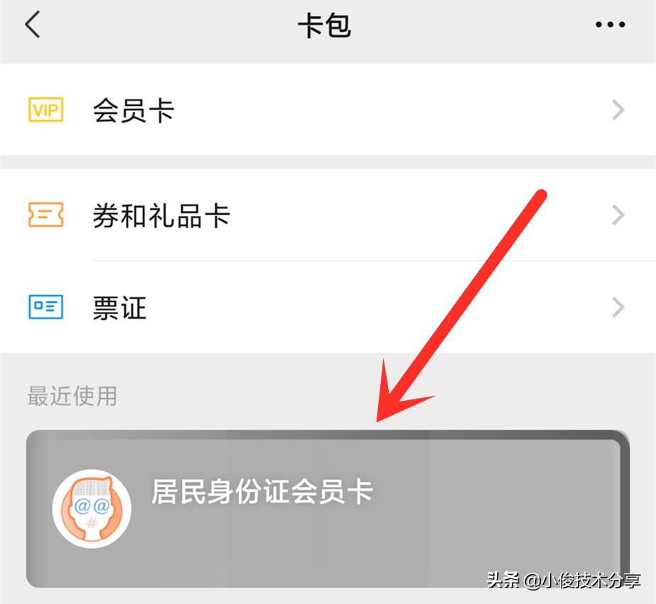 “电子身份证”来了，用微信就能申请，出门再也不怕忘带身份证了