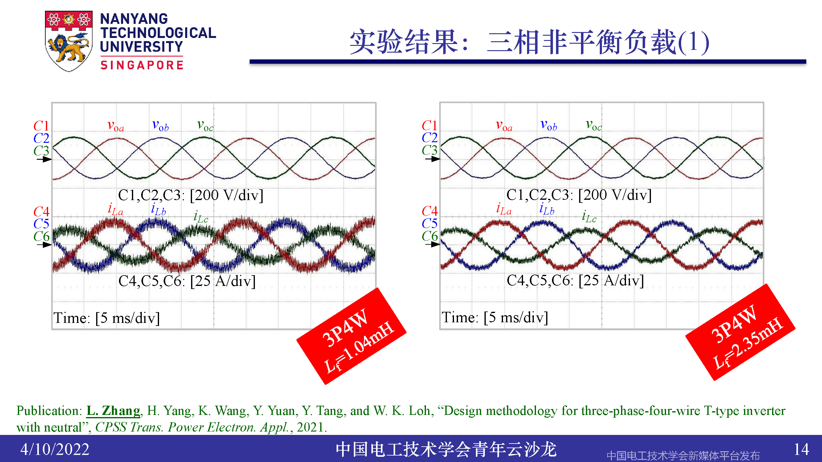 南洋理工张力：三电平逆变器的小型化、轻量化和无电解电容化技术