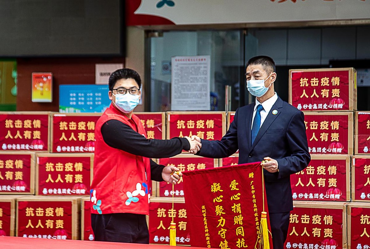 广东秒音集团驰援深圳支持社区一线抗疫捐赠爱心物资