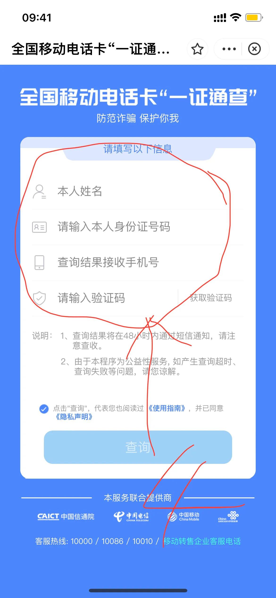 快查查你名下有多少手机号，超简单