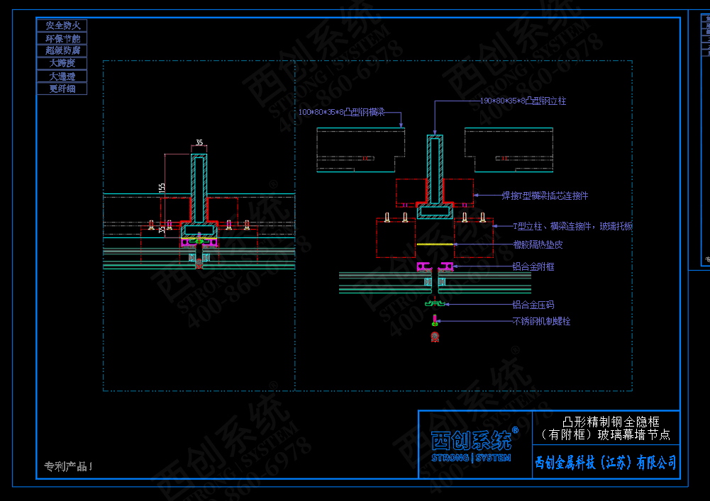 西創(chuàng)系統(tǒng)凸型精制鋼全隱框幕墻系統(tǒng)(圖3)