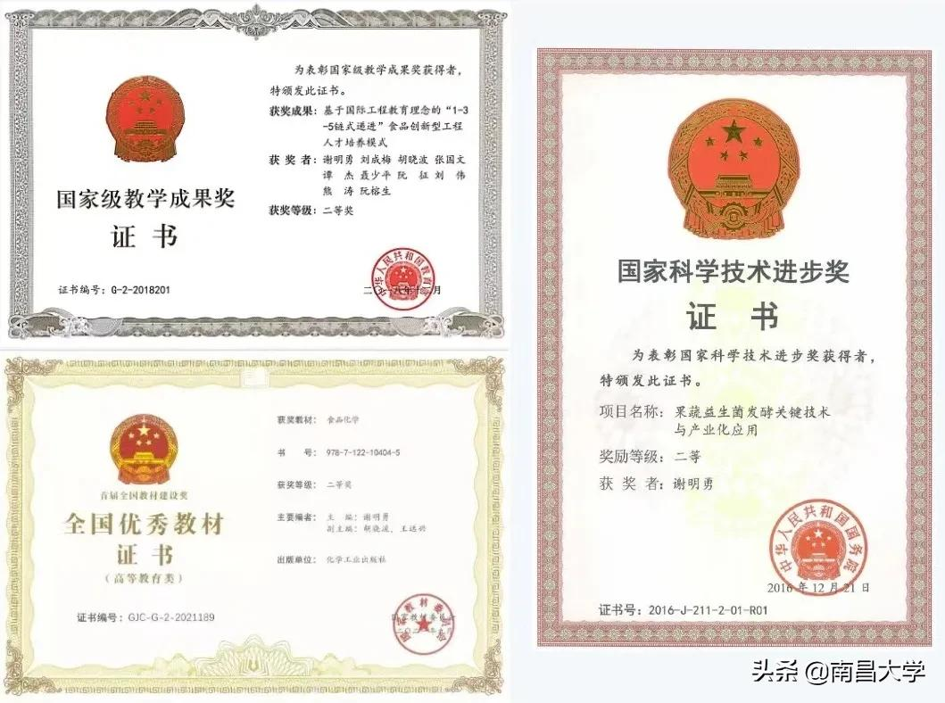 南昌大学谢明勇院士团队入选“全国高校黄大年式教师团队”