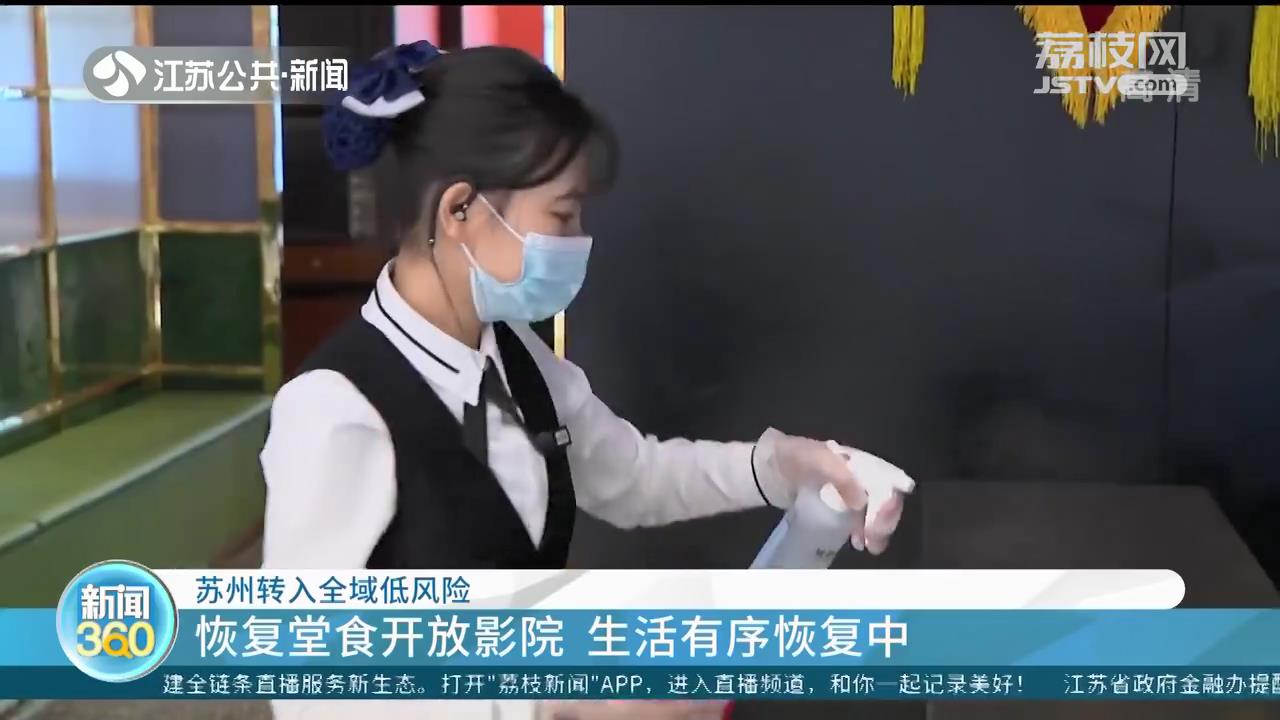 苏州转入全域低风险 初三高三学生迎来复课第一天