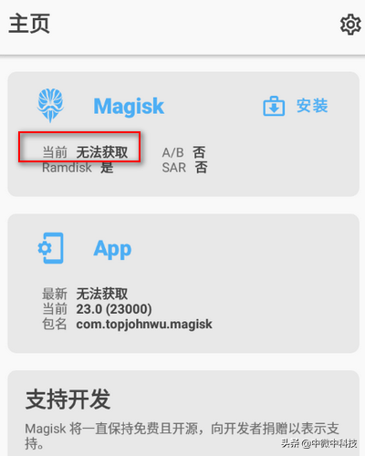 手机安装magisk获ROOT权限，无须第三方recovery