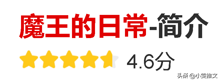 《管管穿书，救救男主》《魔王的日常》《夫人每天在线打脸》