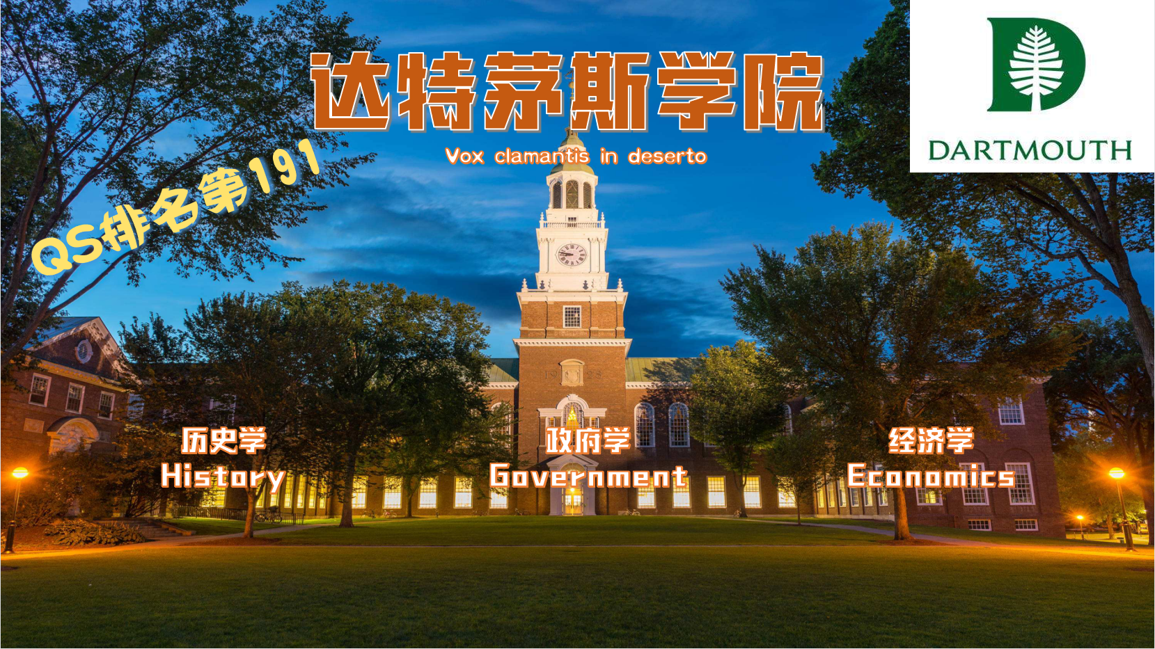 美国常春藤八大名校-在职mba 国际mba 免联考国际名校申请-在职读研