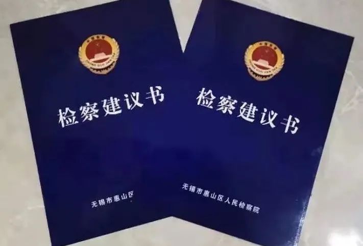 【两会看锡检】惠山检察2021动人记忆