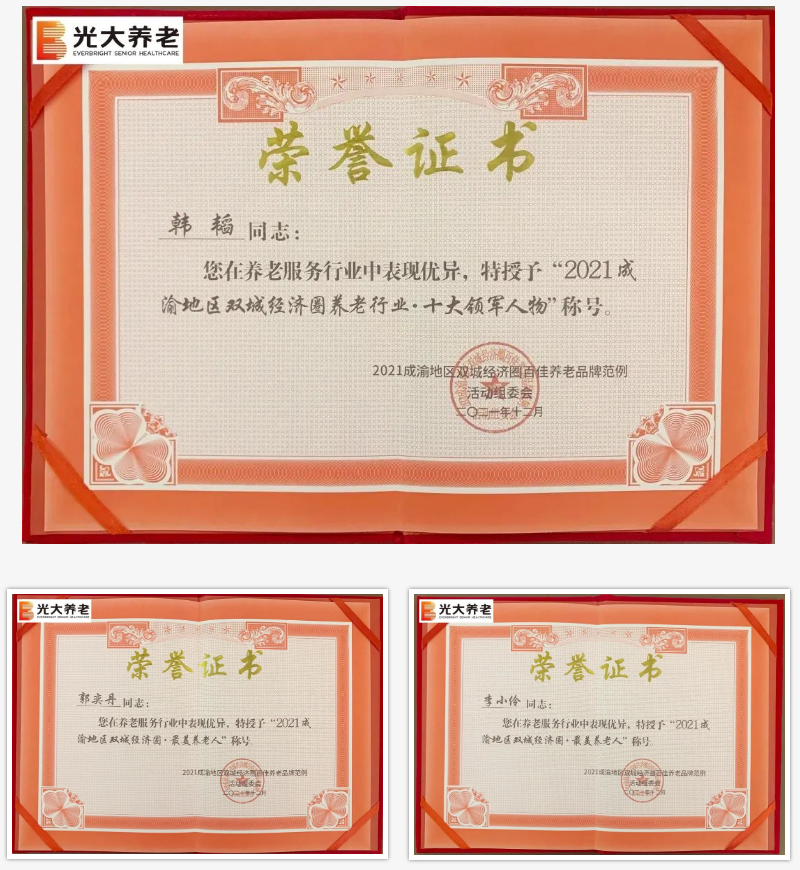 托起长者稳稳的幸福丨伟德国际1946bv官网及旗下机构，获多个行业奖项