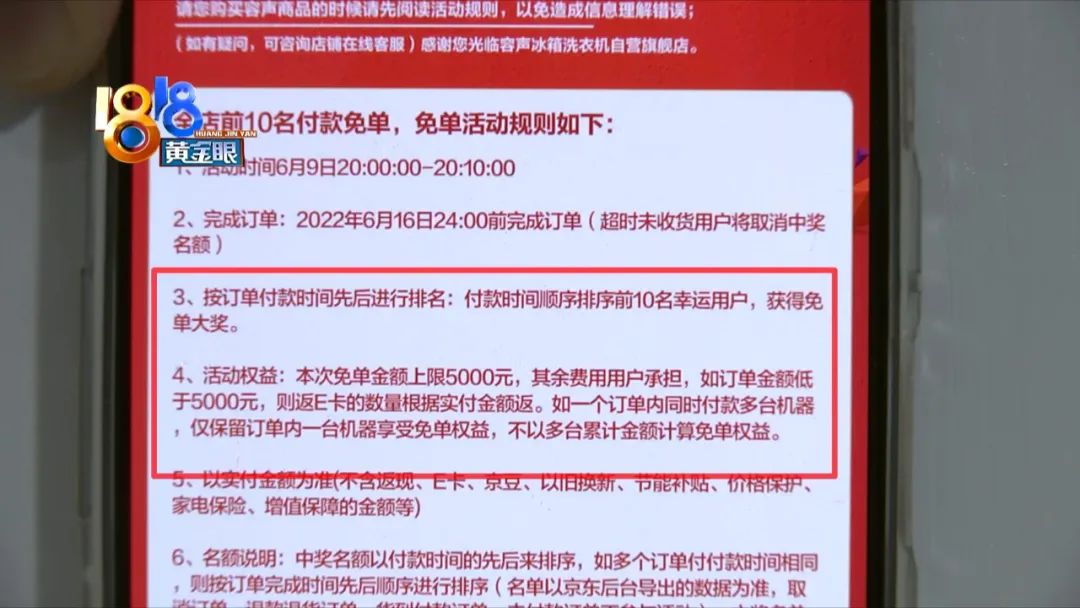 第一名被京东“剔除”记者研究“中奖名单”