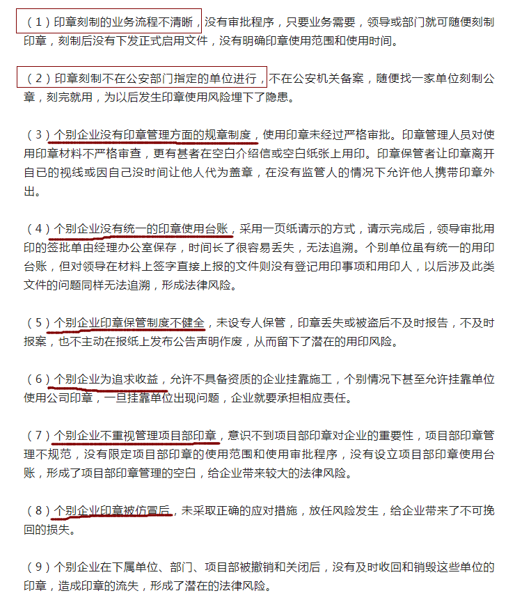 公司印章那么多，隐藏风险你知道多少？财务印章风险汇总都在这了