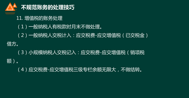 十分钟教会你——关于不规范账务的处理技巧，超有用，一定要掌握