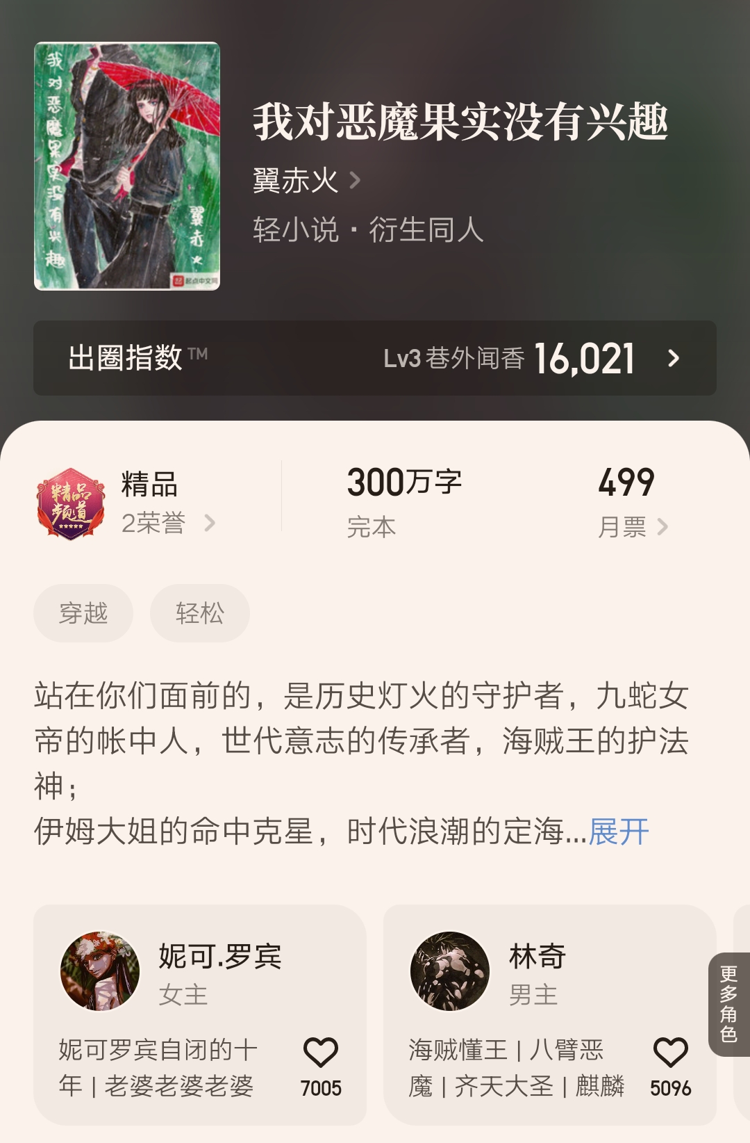 净无痕《伏天氏》终于完结，还有这四本小说也完结了，你看了吗？