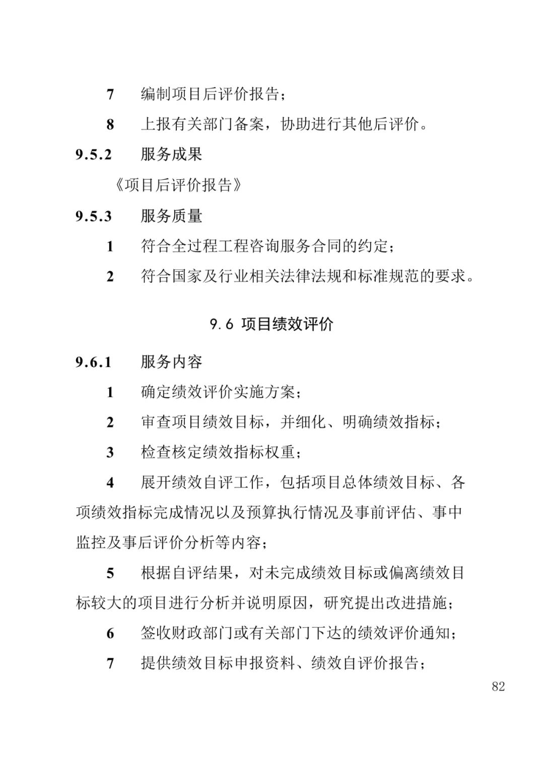 山东发布《全过程工程咨询服务内容清单》附87页全文