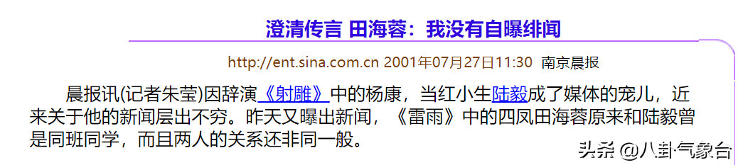 手撕田海蓉，帮郭京飞理财，娱乐圈隐形富婆不简单