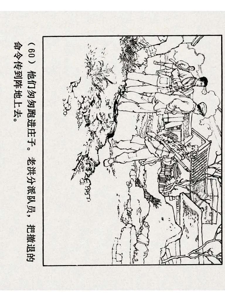 连环画《铁道游击队》之八「湖上神兵」