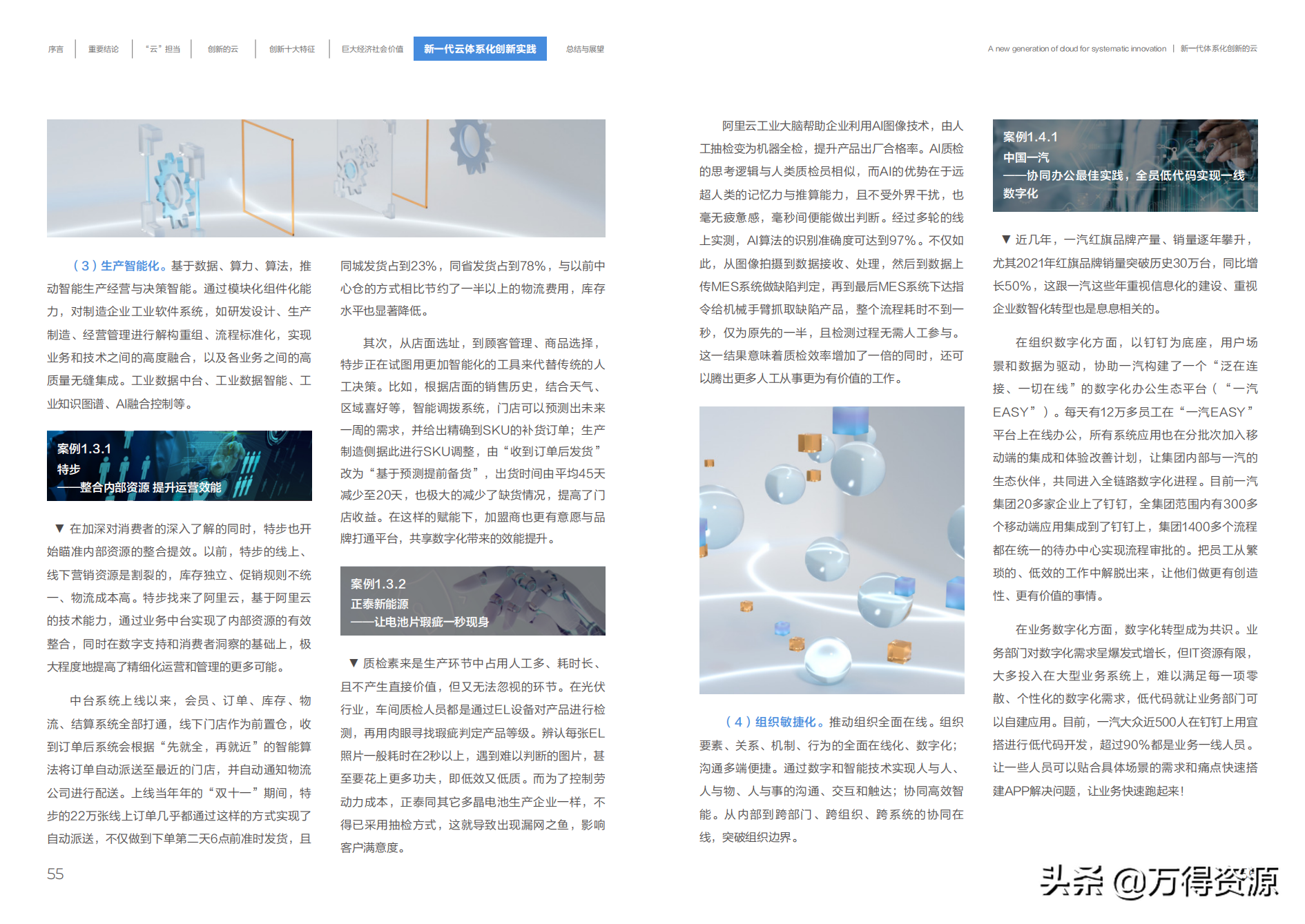 阿里云：新一代体系化创新的云（共创数字新世界）