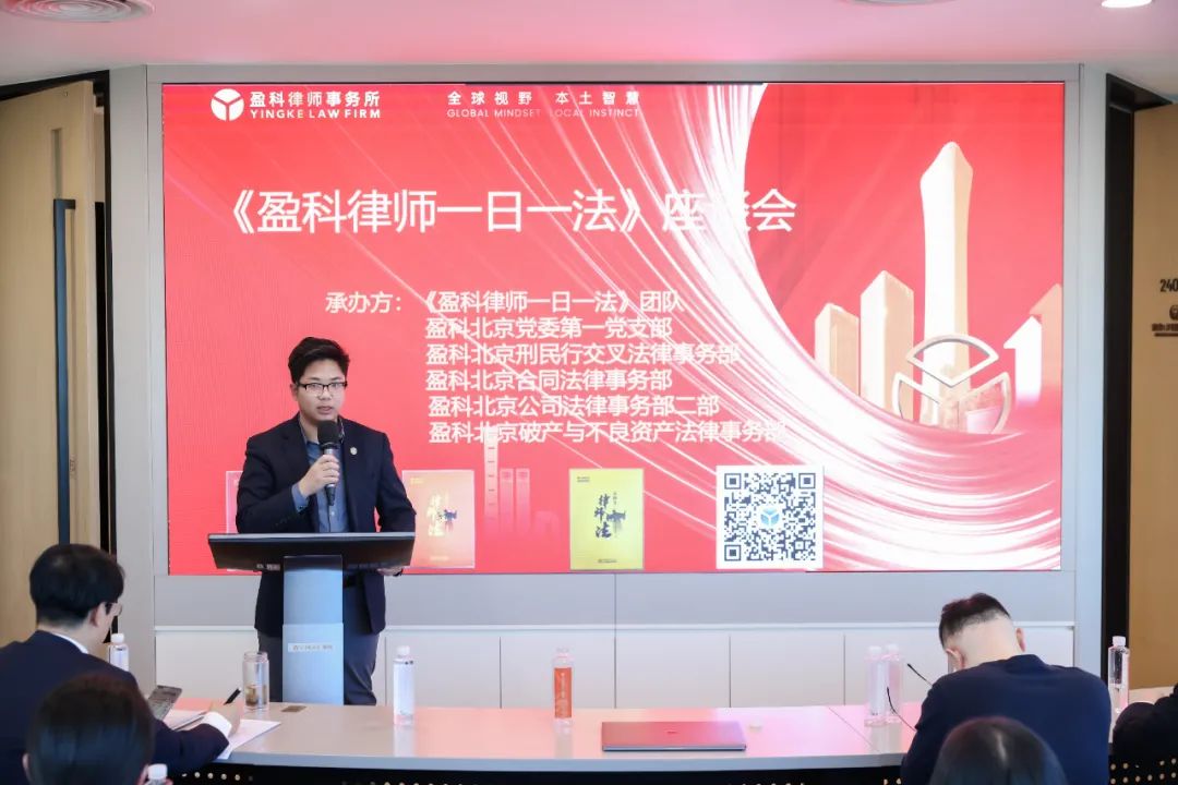 《盈科律师一日一法》新春座谈会成功举办