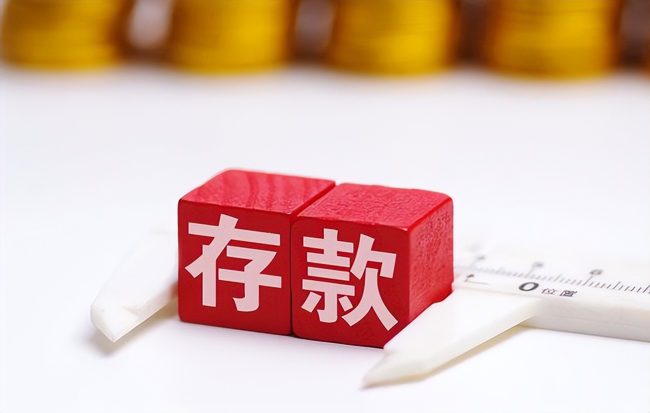 银行利率4.125%，存10万一年利息4125元，要不要存？