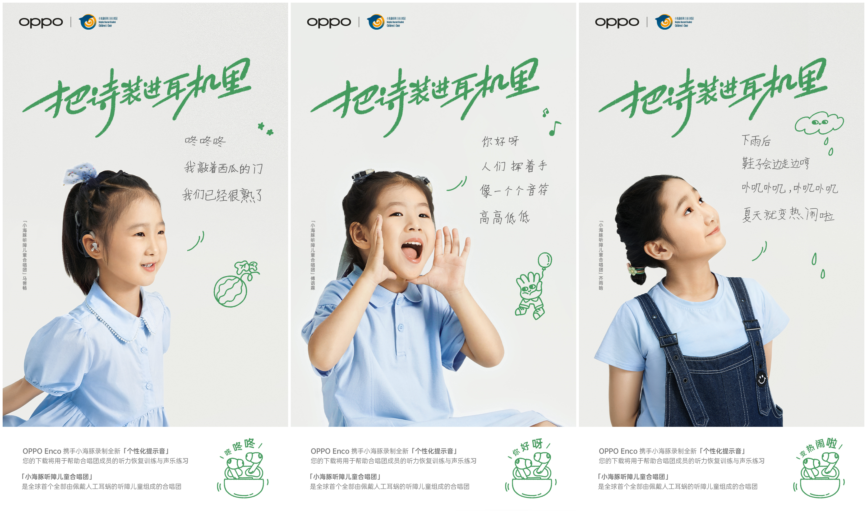 关爱听障儿童！OPPO携听障儿童合唱团上线个性提示音：暖心又实用