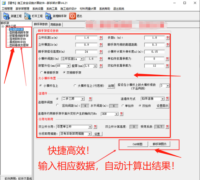 非常实用的脚手架、钢筋翻样自动计算小软件，效率比广联达牛多了