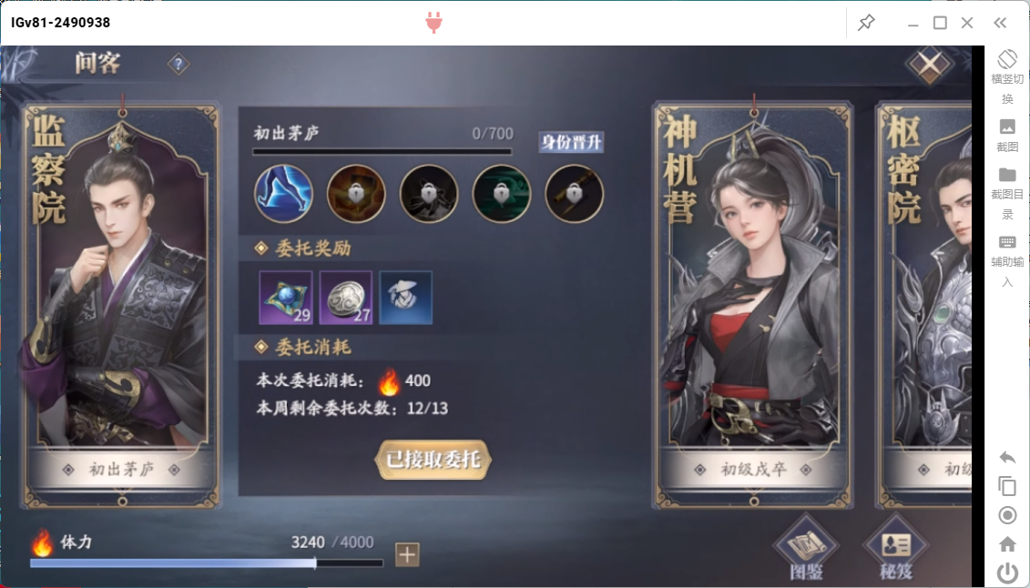 庆余年手游问客能够获取的奖励