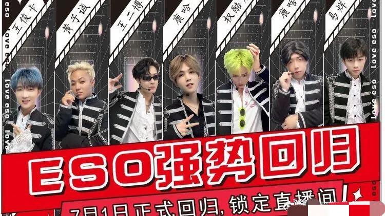 鹿哈、易烊干洗加入ESO，王俊卡是队长。网友直呼搞事情