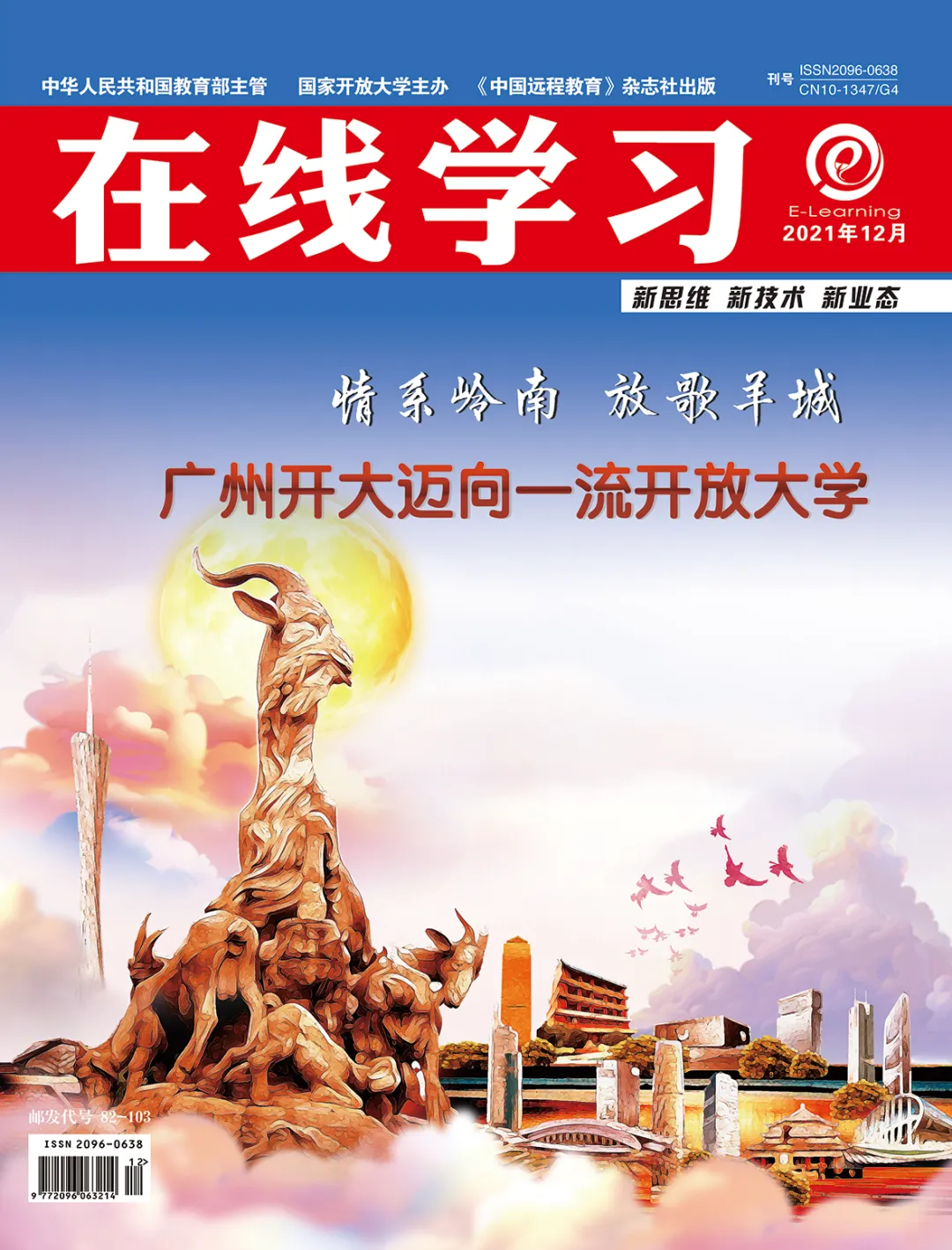 开大人&开大情丨广州开大的故事与温情