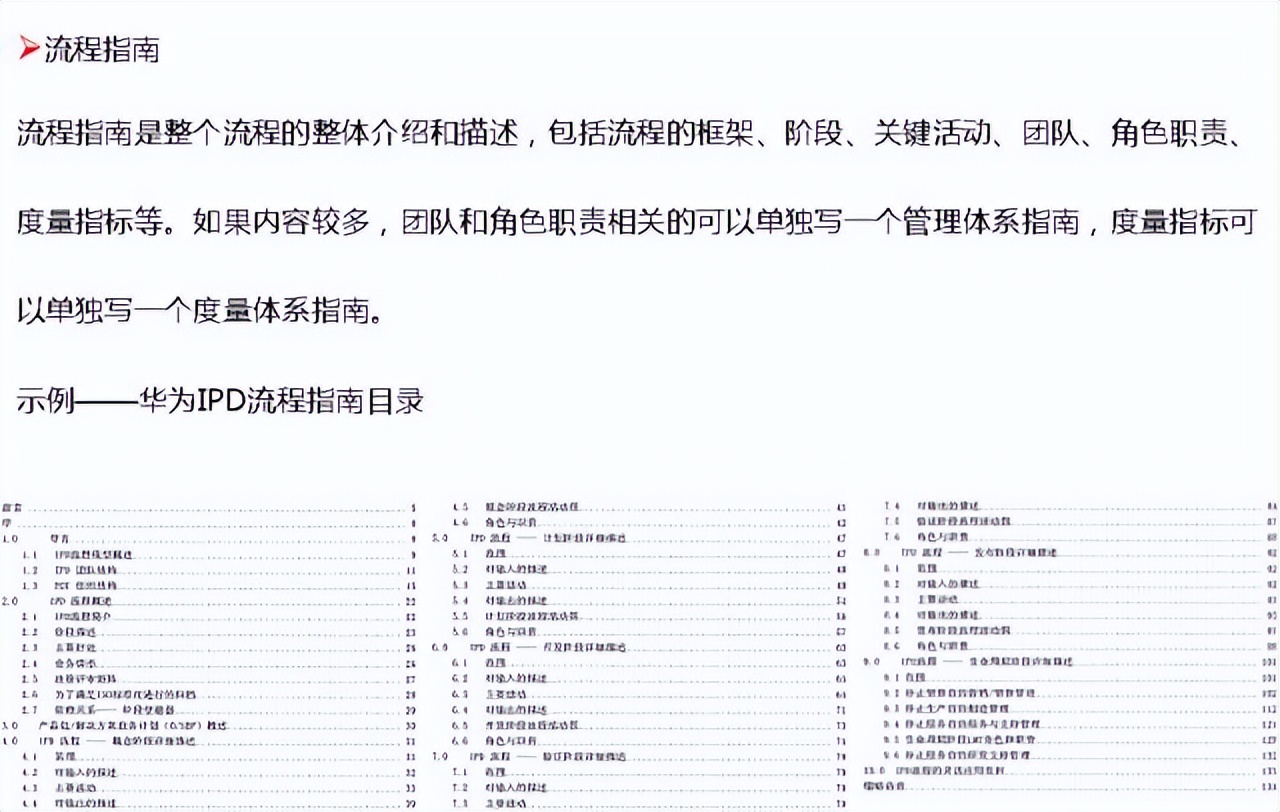 任正非眼中的组织流程化