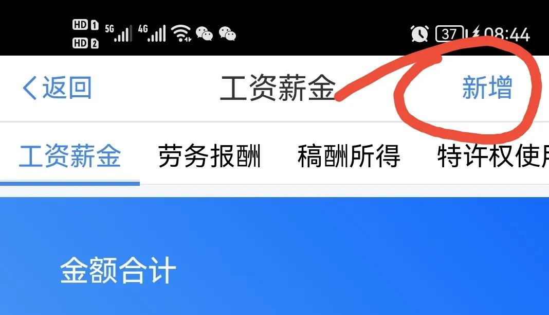 2021年存在未申報個人所得稅的收入怎么操作