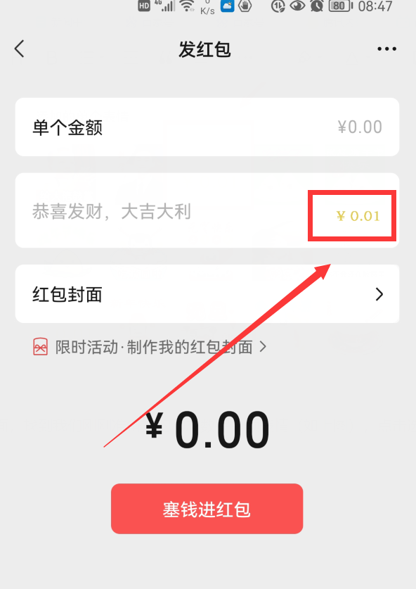 微信如何發“動態紅包”？微信紅包封面，怎樣顯示動態數字金額？