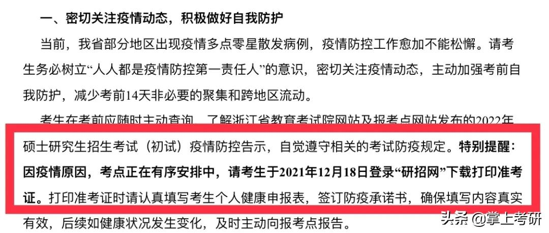 紧急通知！准考证打印时间推迟！考研滞留可跨省借考