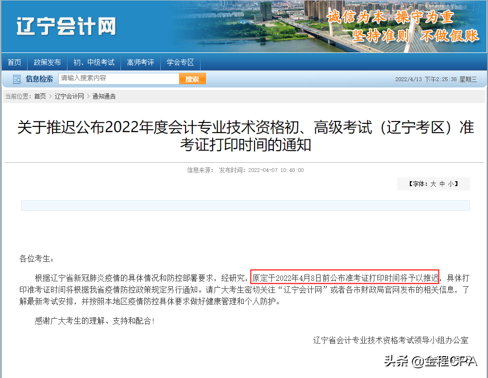 9省初级会计准考证打印延迟公布…当前阶段考生该如何应对？