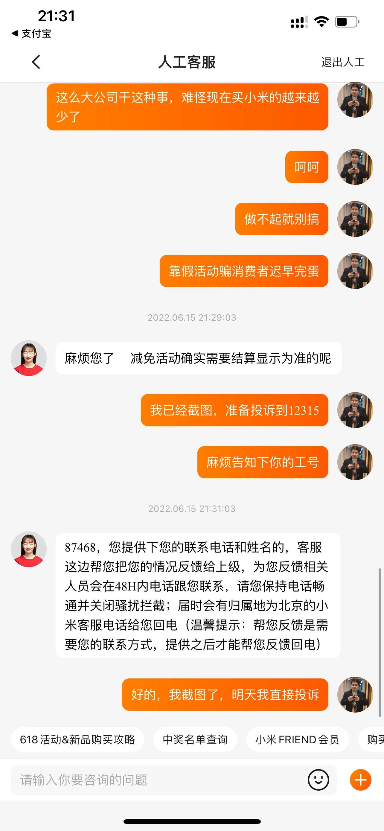 小米虚假宣传