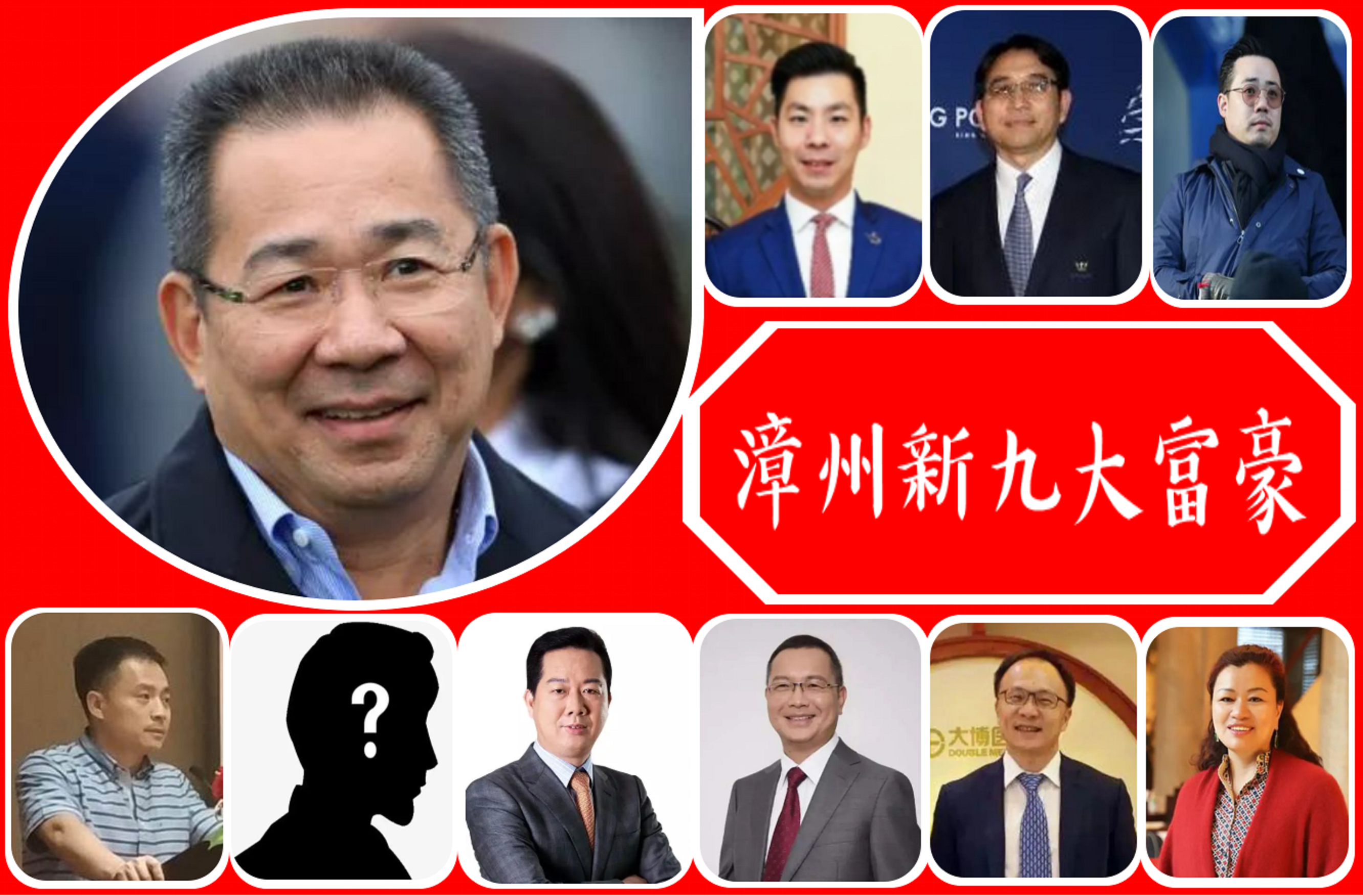 2022年漳州新九大富豪：财富总额890亿，85后掌“300亿帝国”抢眼