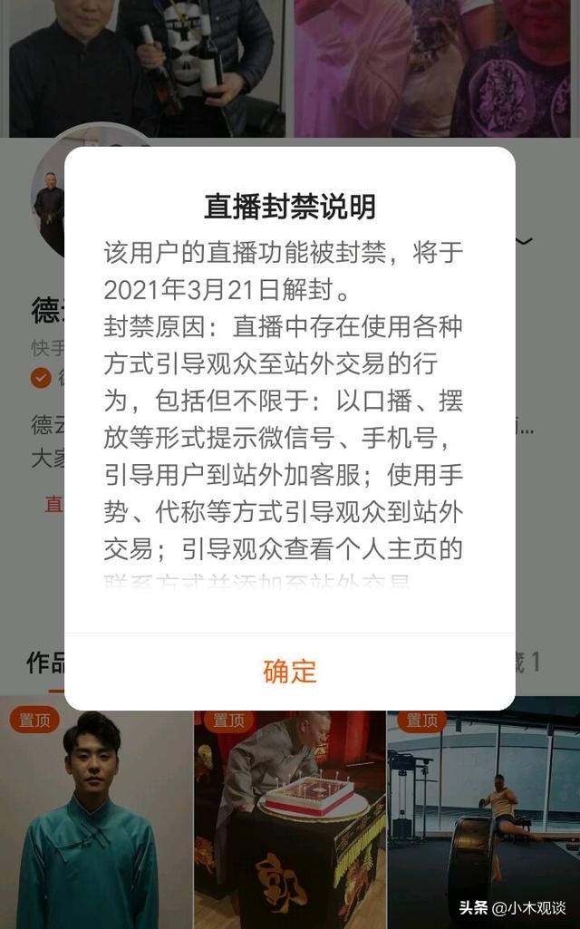 郭德纲的助理王楠在直播间大骂观众不给他上票
