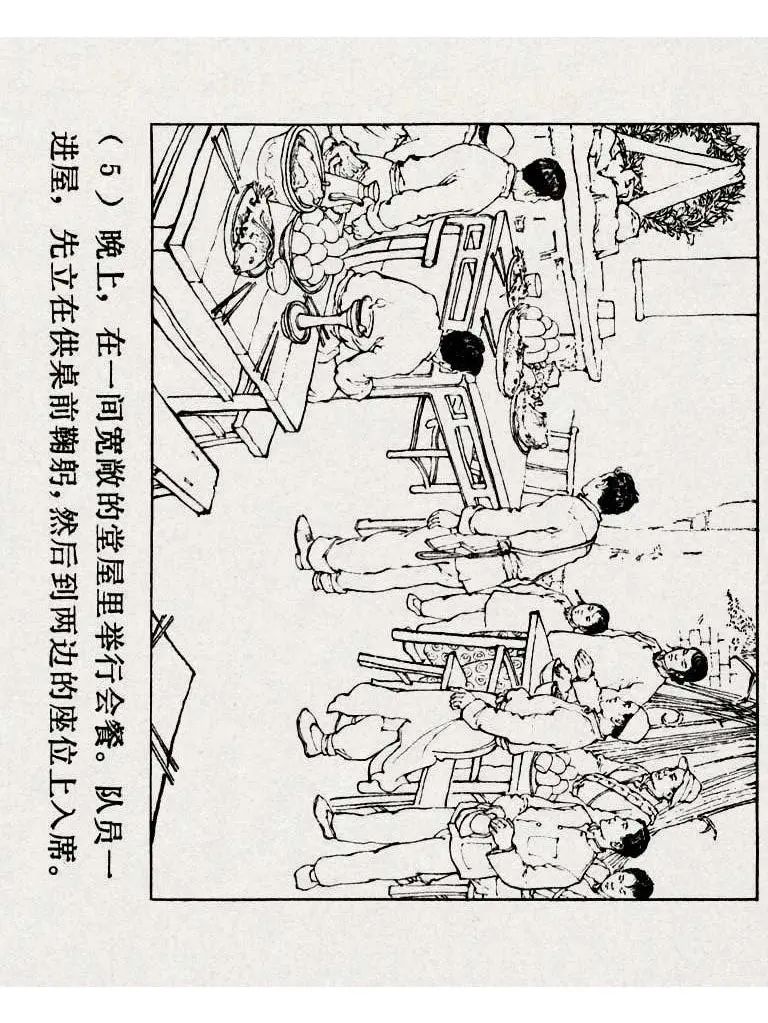 连环画《铁道游击队》之八「湖上神兵」