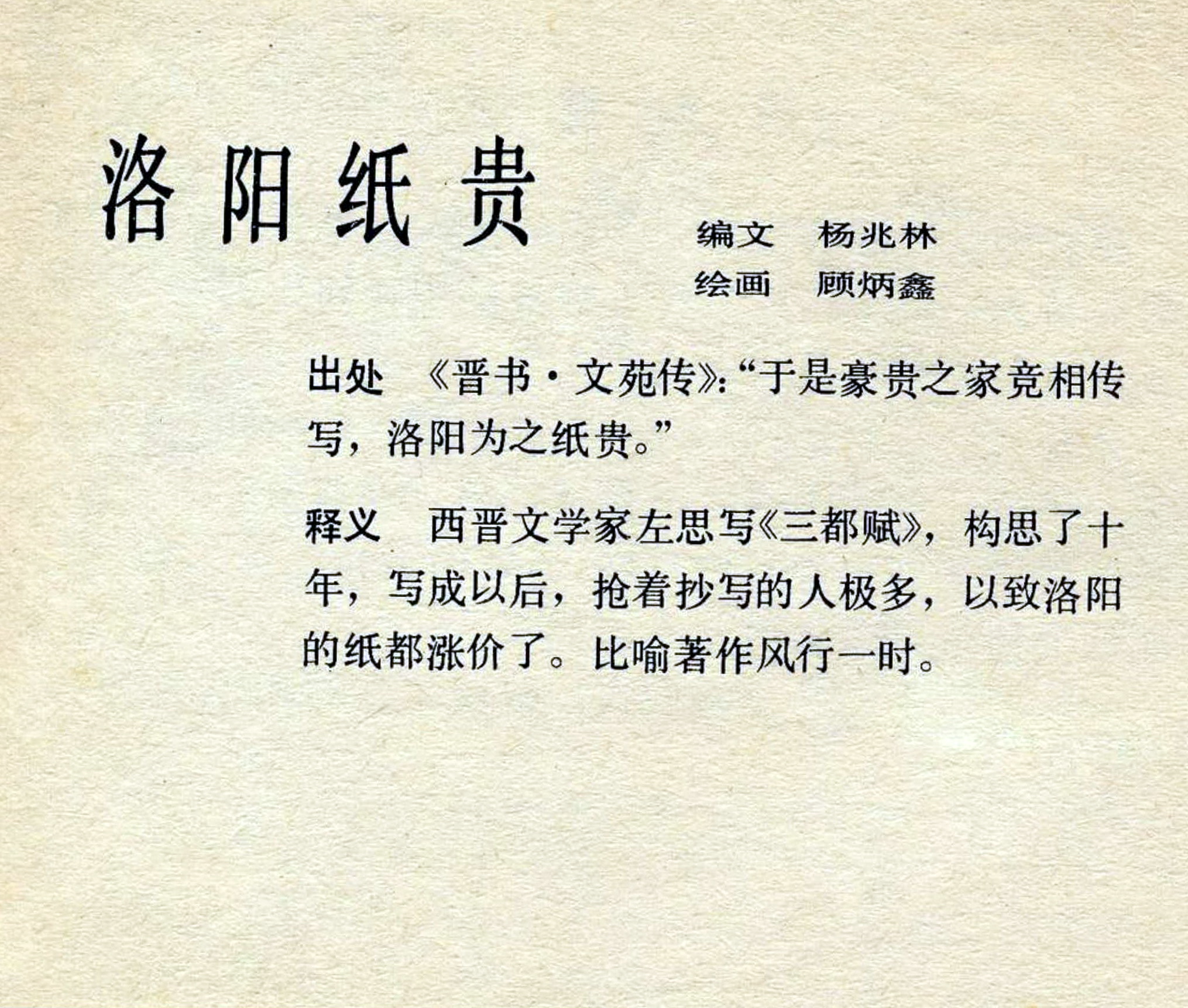 洛阳纸贵：才子佳作传颂天下，纸张供不应求