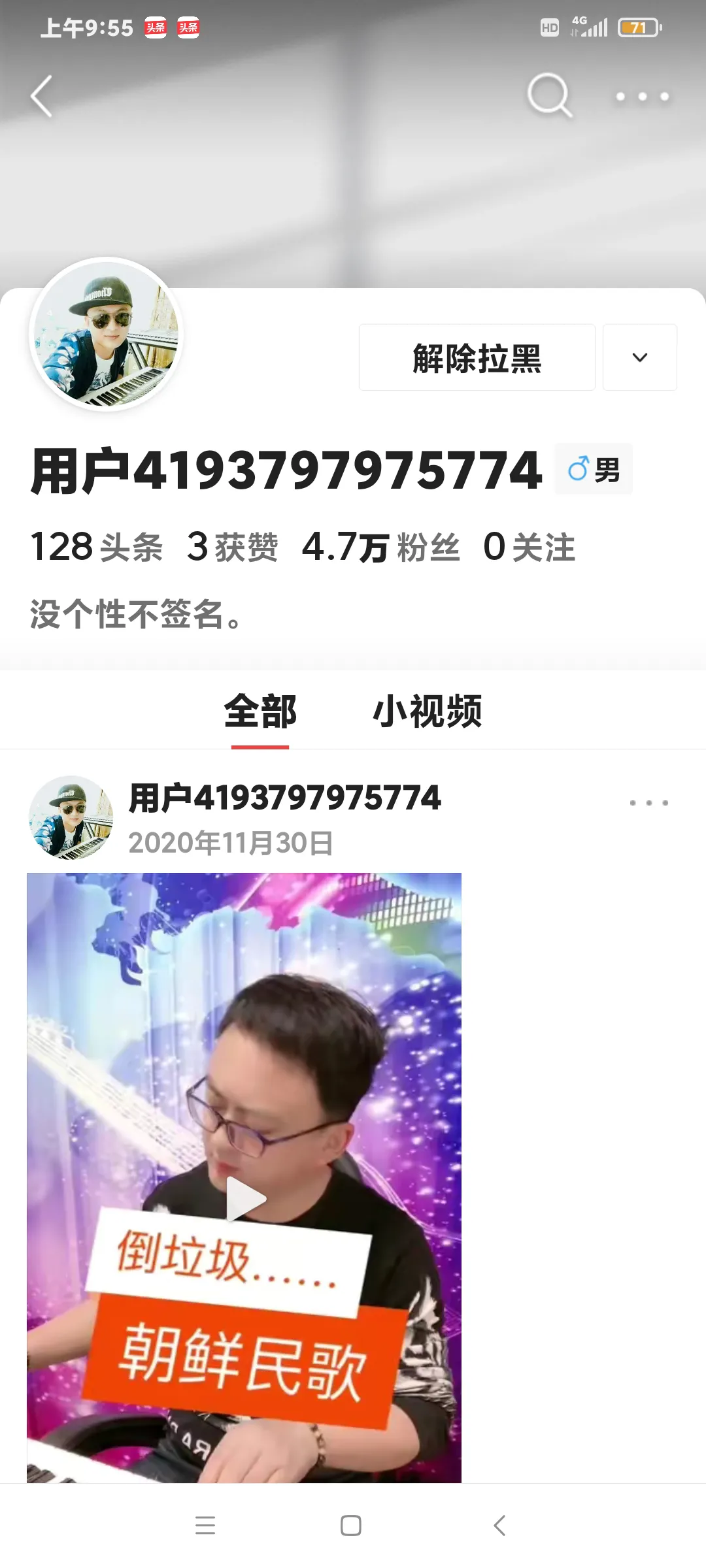 几年前，我在头条小视频中取消那对琴韵魔的关注